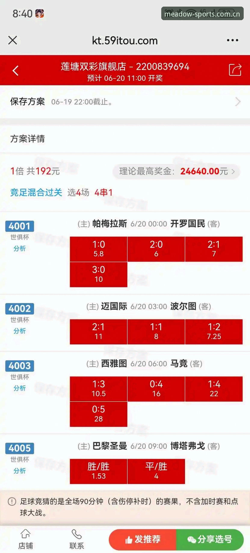 同时盯五块屏幕的彩民，为什么最后还是输给了赔率对比？